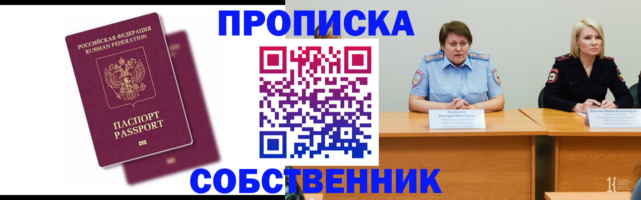 временная регистрация купить в Нефтекамске