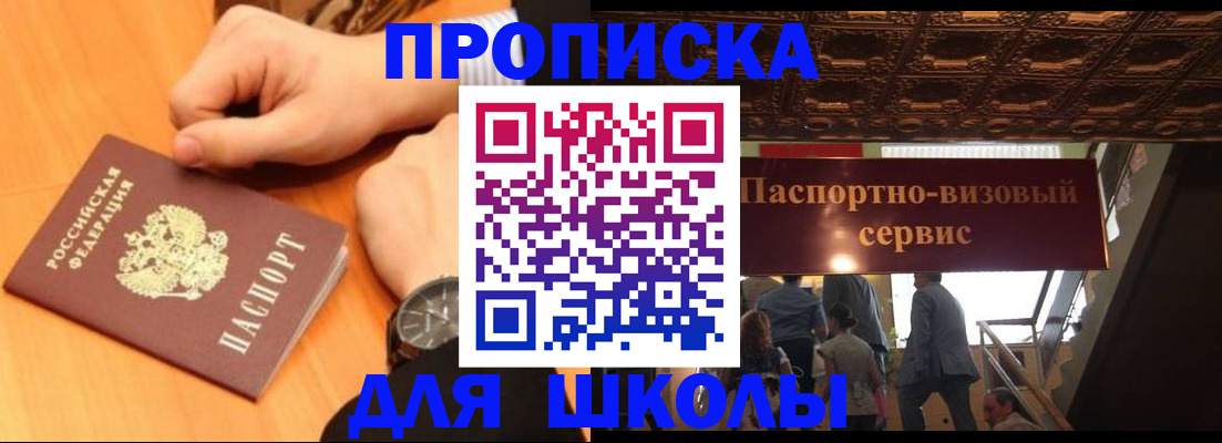 регистрация для школы в Нефтекамске