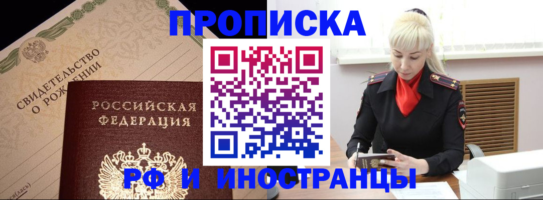прописка штамп в Нефтекамске